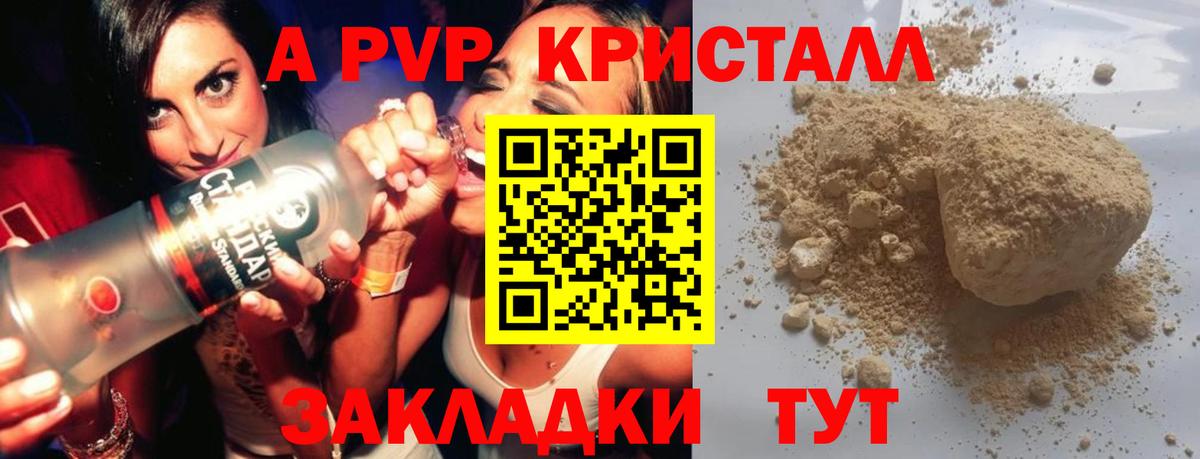 Альфа ПВП крисы CK Барабинск