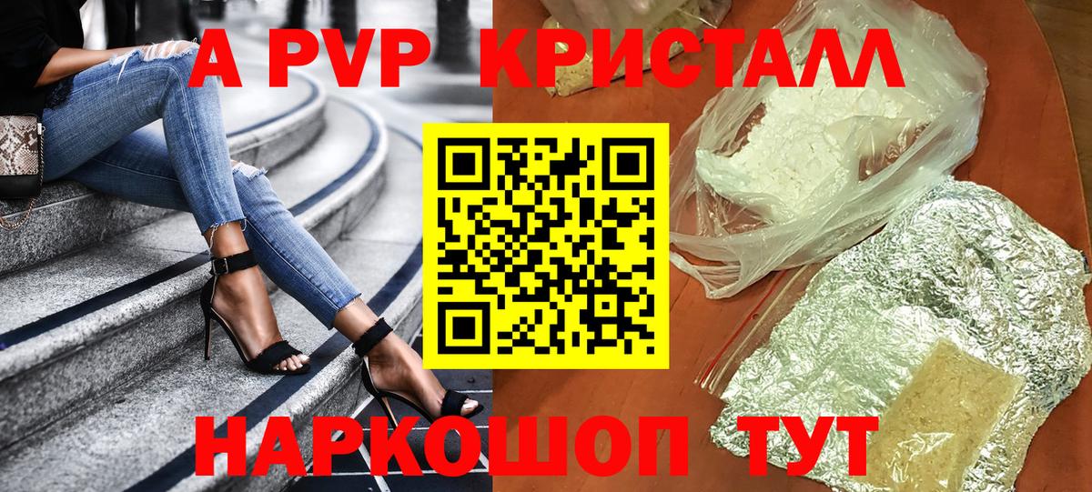 Alfa_PVP VHQ  Вход с VPN  Alpha PVP Crystall  как найти закладки  Барабинск  Alpha PVP VHQ  A-PVP 