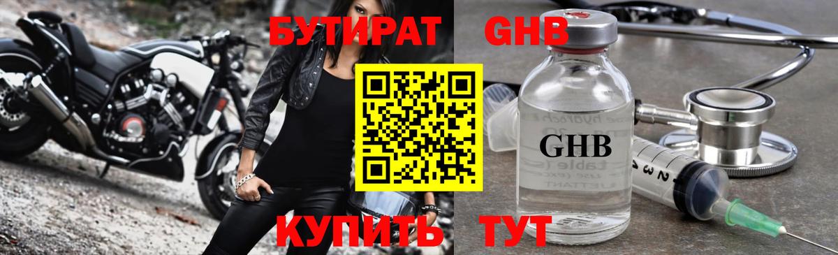Бутират бутандиол Барабинск