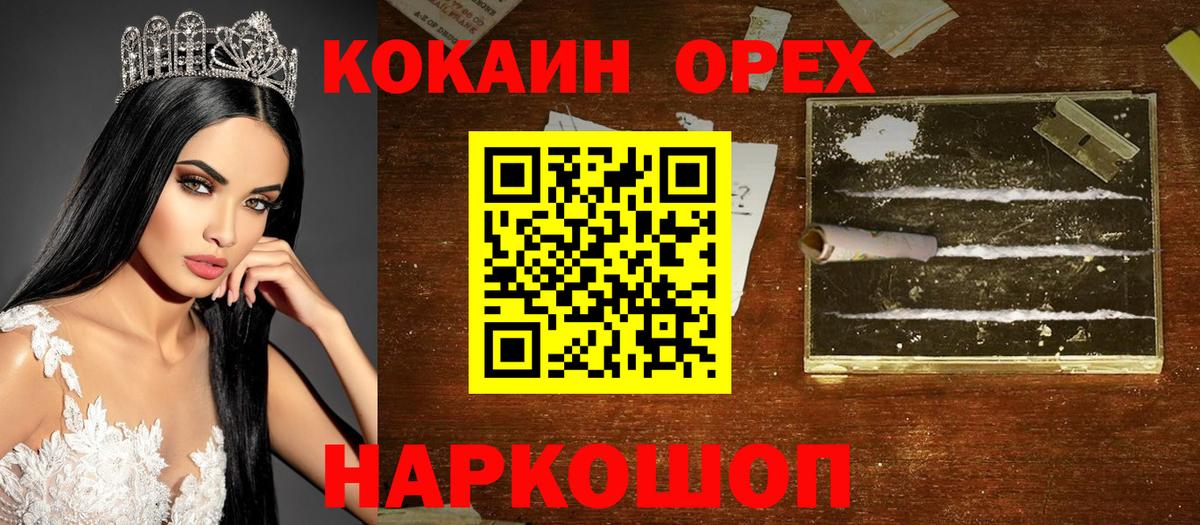 Барабинск  КОКАИН FishScale  Вход с VPN 