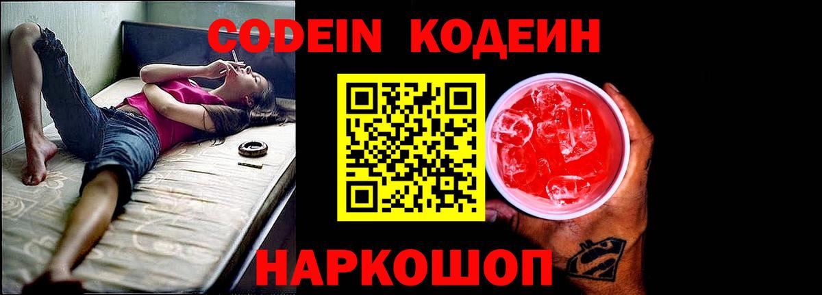 Барабинск  Codein Purple Drank  Кодеин Purple Drank  Вход с VPN 