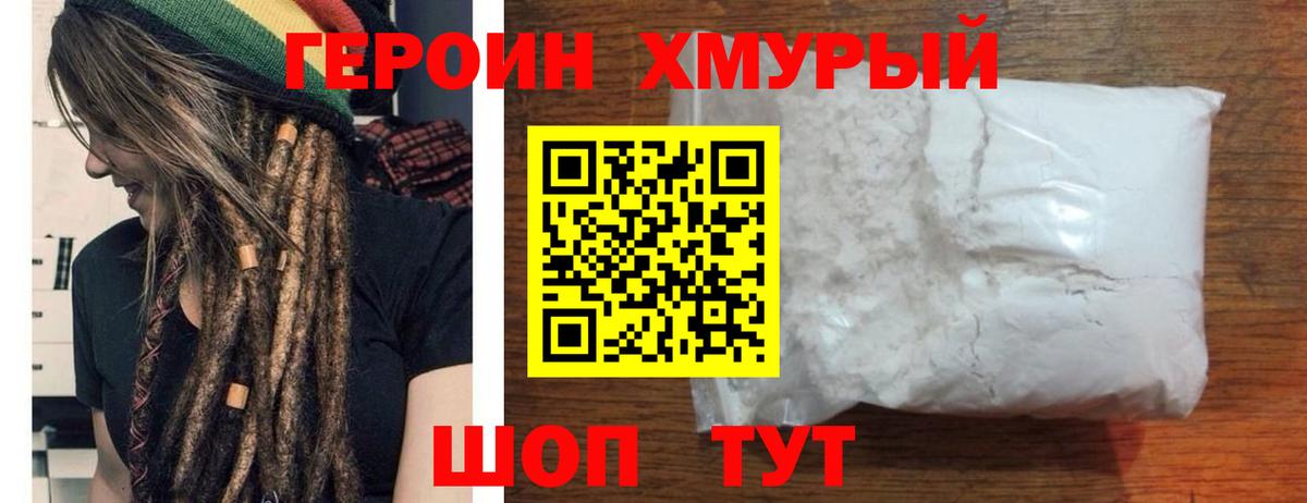 Героин гречка Барабинск