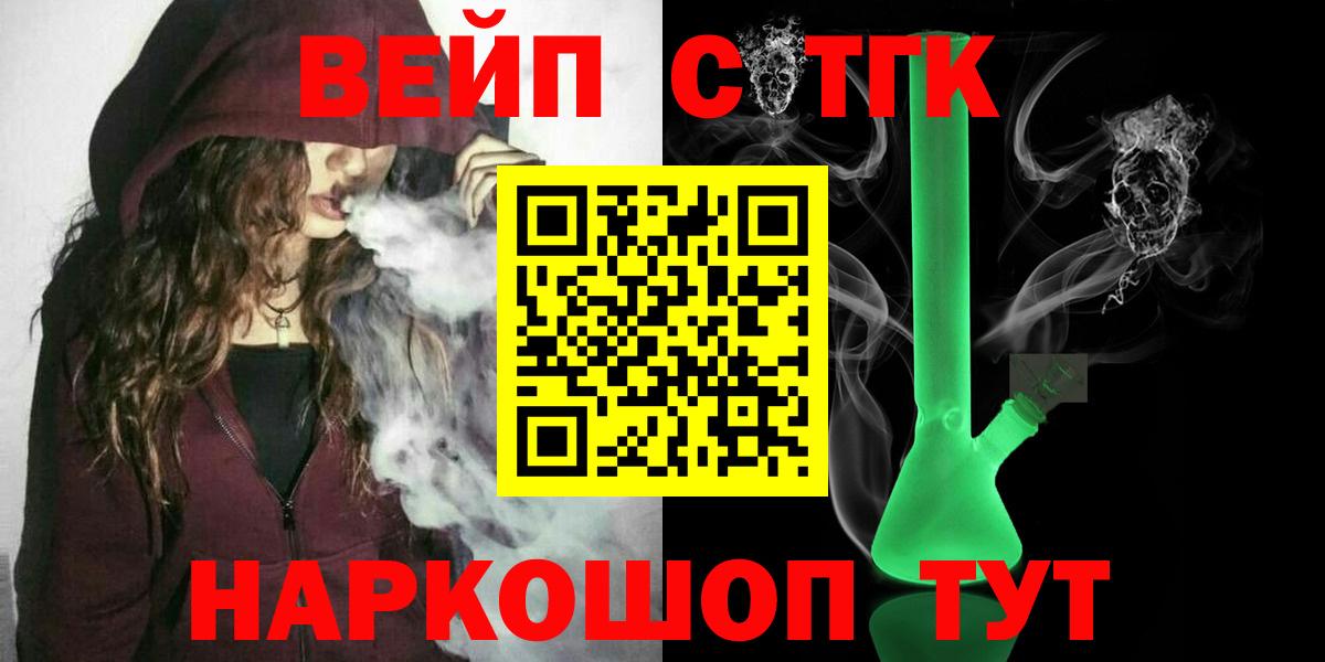 сколько стоит  Дистиллят ТГК вейп  Вход с VPN  Барабинск  Дистиллят ТГК концентрат 